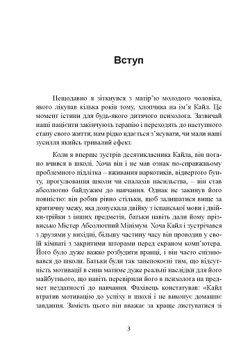 Він не лінується: як мотивувати сина добре вчитися - фото 4