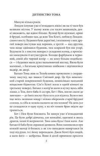 Принц і злидар - фото 6