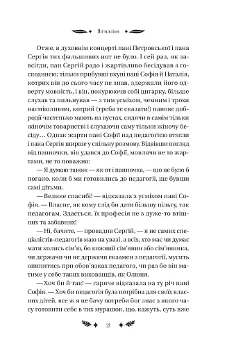 Маскарад - фото 18