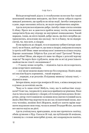 Трішки далі, одразу за сонцем - фото 9