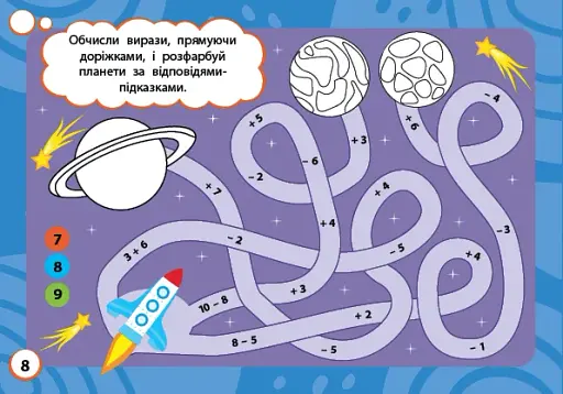 Мінітренажер. Навчальні розмальовки - фото 2