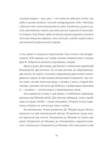 Московіада - фото 5