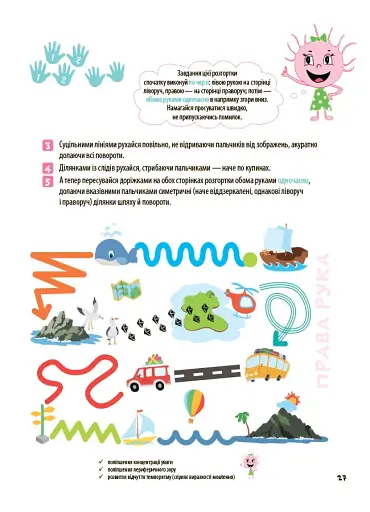 Корисні навички. Велика книга нейроігор. 6-8 років - Бардакова Юлія - фото 5