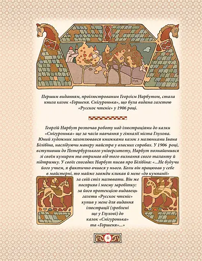 Українська абетка та казки в ілюстраціях Георгія Нарбута - фото 4