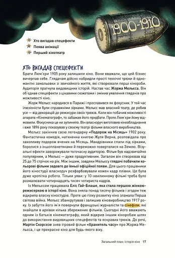 Твоя книга про кіно - фото 13