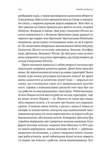 Заради прибутку. Історія корпорацій - фото 8