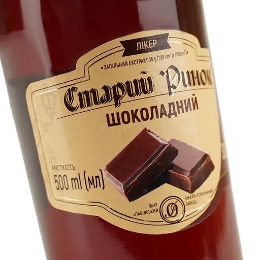 Ликер Старий Ринок Шоколадный 30% 0.5 л - фото 5