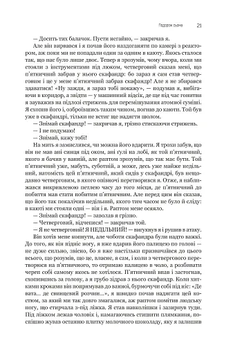 Із зоряних щоденників Ійона Тихого. Зі спогадів Ійона Тихого. Мир на Землі. Книга 3 - фото 16