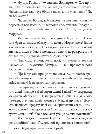 Гамлет, принц данський - фото 8