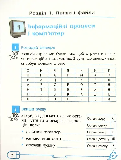 Інформатика 4 клас. Робочий зошит до підручника Ломаковської, Г. Проценко Г. - фото 5
