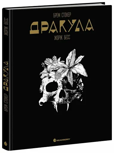 Дракула - фото 3