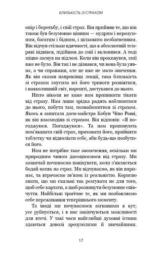Коли життя стає руїнами. Дієві поради для важких часів - фото 11