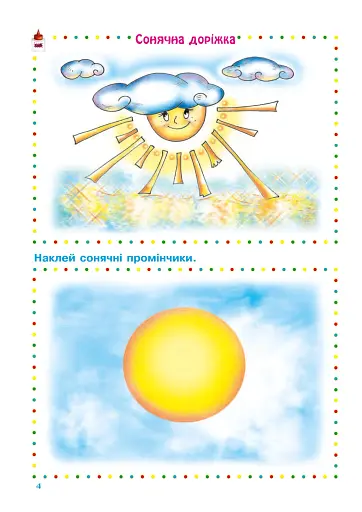 Художньо-естетична діяльність (малювання, ліплення, аплікація): Альбом-посібник. Друга молодша група (4-й рік життя) - фото 3