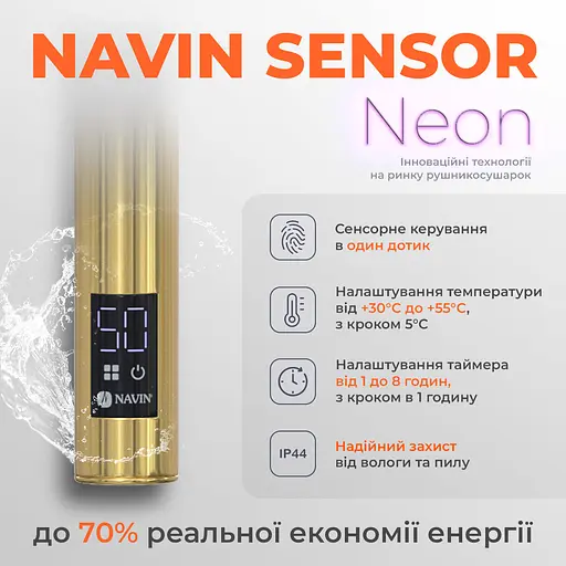 Электрический полотенцесушитель Navin Камелия 480x800 Sensor, золото, правая 12-112033-4880, Золотой, Правое, Электронный - фото 5