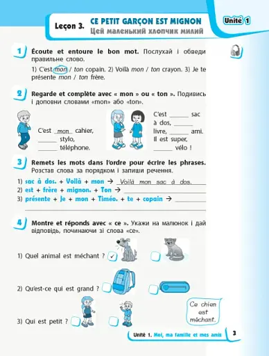 Французька мова. 2 клас. Робочий зошит. - фото 3