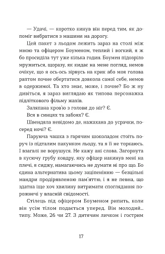 Не моє ім’я - фото 5