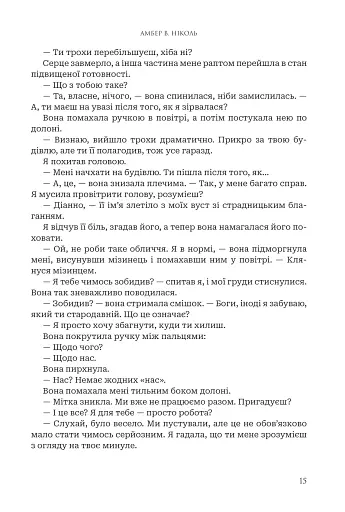 Боги і монстри.Трон подоланих богів. Книга 2 - фото 15