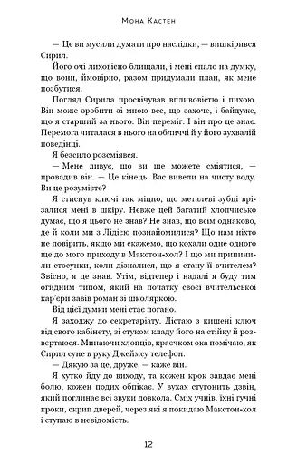 Макстон-хол. Книга 3: Врятуй нас - фото 7