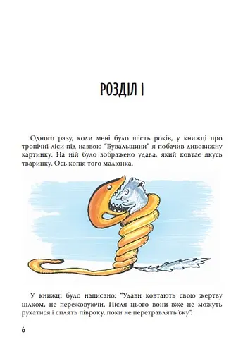 Книга Маленький принц. Скарбничка - Антуан де Сент-Екзюпері (Знання) - фото 4