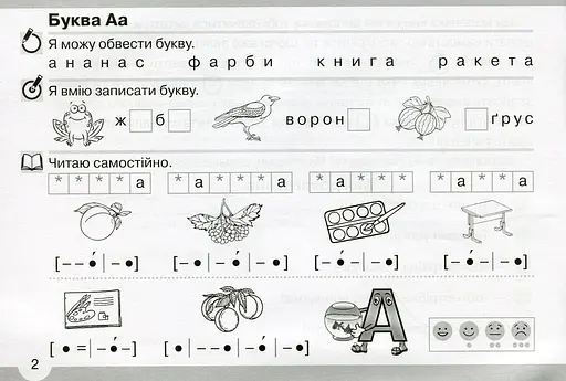 Я умію, можу, працюю самостійно 1 клас - фото 3