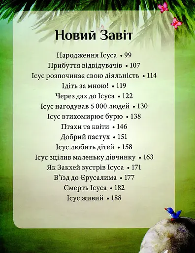 Ілюстрована Біблія - фото 3