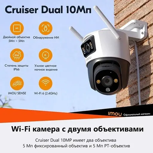 IP-камера IMOU Cruiser Dual (IPC-S7XP-10M0WED) - фото 4