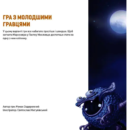 Игра настольная Такая Мака Марсоловы (90001-UA) - фото 22