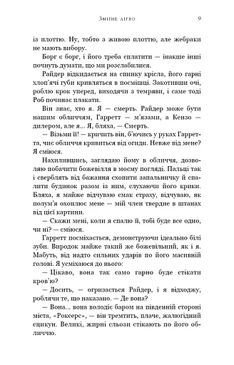 Зміїне лігво - фото 5