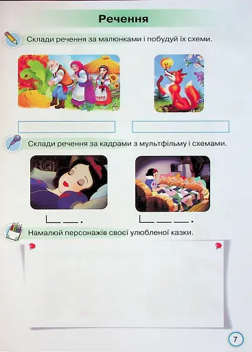 Супутник Букваря. Тренувальні завдання з навчання грамоти. 1 клас - фото 5