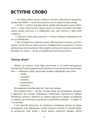 Навчання без стресу, або Як не плакати над домашнім завданням - фото 3