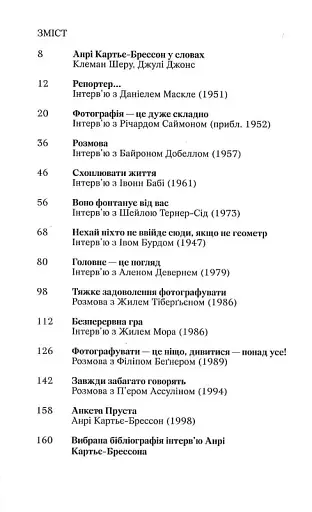 Анрі Картьє-Брессон. Інтерв’ю та розмови 1951—1998 - фото 2