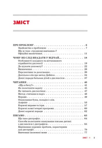 КЕНГУРУ Труднощі навчання: дислексія, дисграфія, диспраксія, дискалькулія (Укр) - фото 2