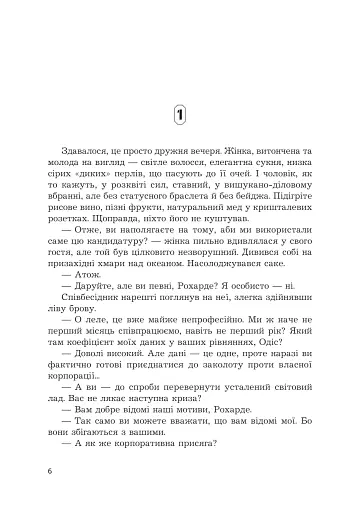 Одинак і Місяць - фото 3