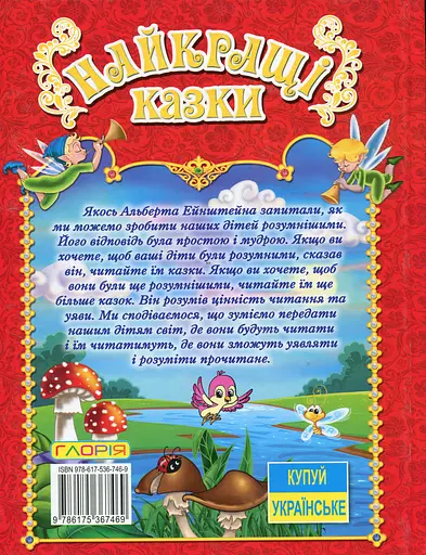 Найкращі казки. Червона - фото 2