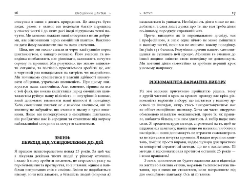 Емоційний шантаж - фото 9