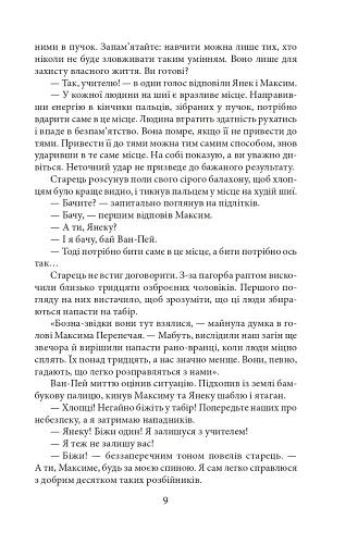 Потреба під Конотопом - фото 9