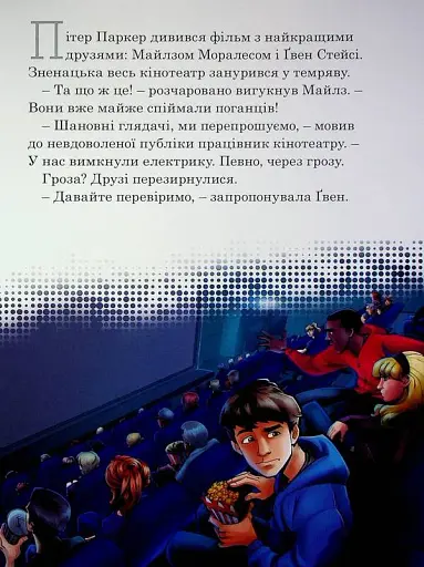 Месники. Круті пригоди - фото 4