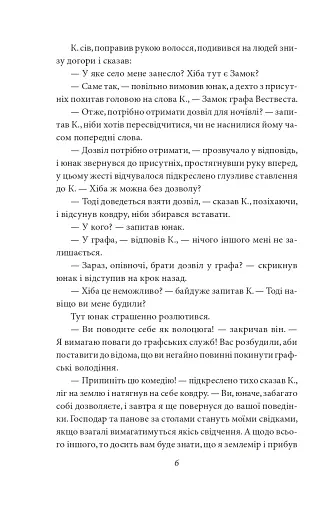 Замок. Подорожні щоденники. Вісім зошитів - фото 6