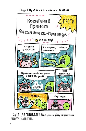 Суперботан і олівець долі - фото 4