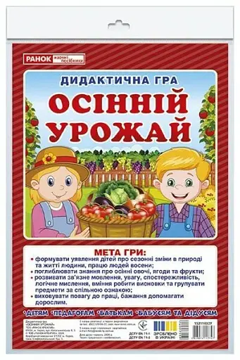 Дидактична гра. Осінній врожай