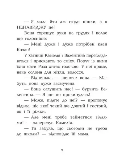 Клан Казан. Прокляття летючих свиней - фото 7