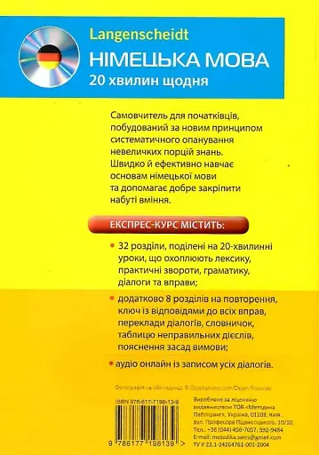 Німецька за 20 хвилин щодня. Самовчитель для початківців - фото 2
