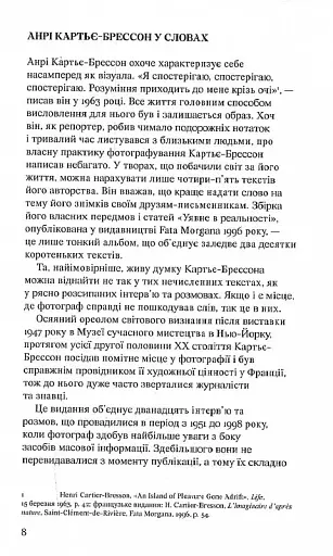 Анрі Картьє-Брессон. Інтерв’ю та розмови 1951—1998 - фото 3