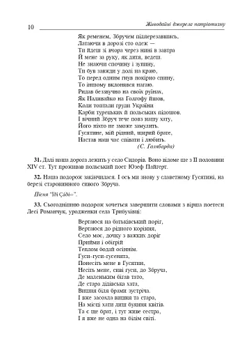 Цікаві шкільні свята. Навчальний посібник - фото 9