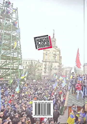 Від майдану до майдану. Новітня історія української журналістики (1989-2019) - фото 2