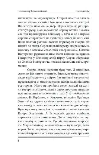 Післязавтра. Том 2. Роман про дуже великі гроші - фото 4