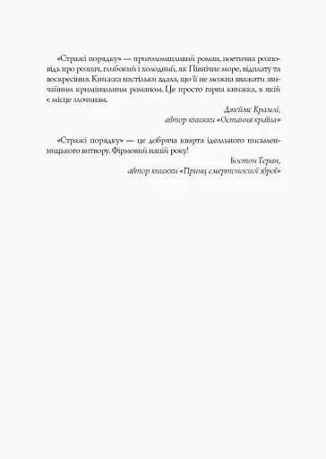 Джек Тейлор. Стражі порядку. Книга 1 - фото 6