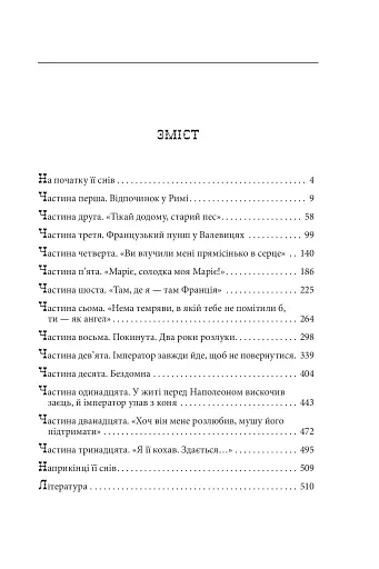 Пані Валевська. Фатальна жінка Наполеона - фото 17