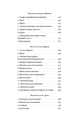 Ван Гог. Жага до життя - фото 5