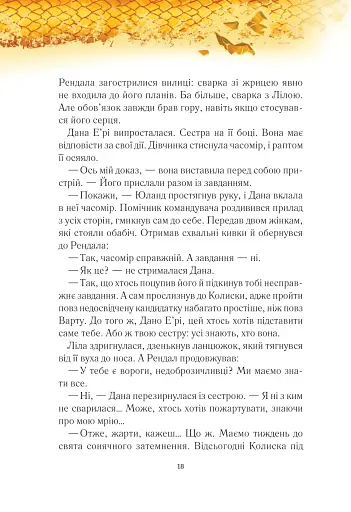 Вогняна варта - фото 16